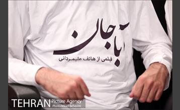 اکران خصوصی فیلم سینمایی آباجان‎ 14