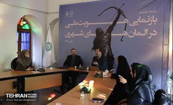 نشست بازنمایی هویت ملی در المان‌های شهری 16