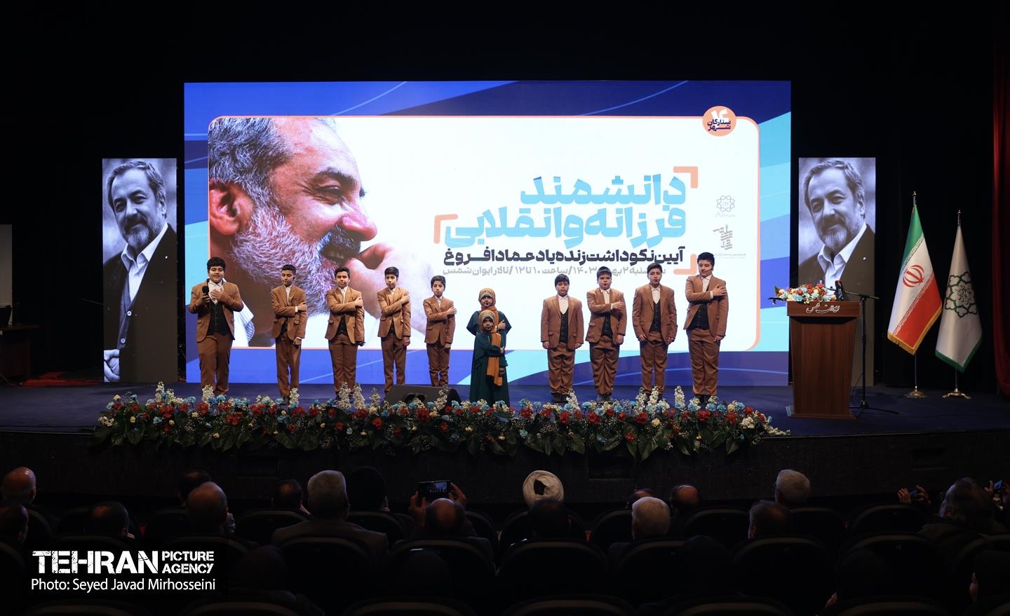 آیین نکوداشت زنده یاد عماد افروغ 21