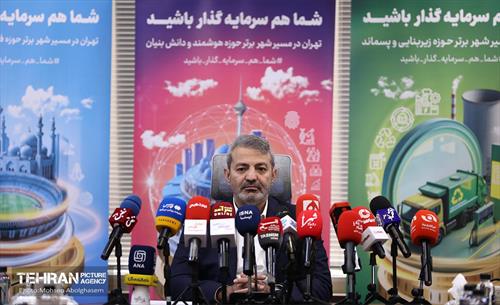 نشست خبری مدیرعامل سازمان سرمایه‌گذاری و مشارکت‌های مردمی شهرداری تهران 13