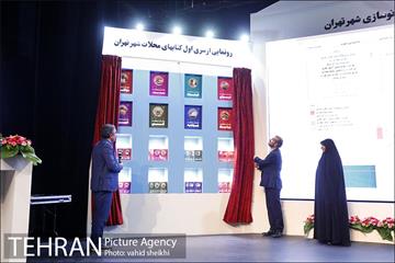 آیین گرامی داشت پنجاهمین سال تاسیس سازمان نوسازی شهر تهران 19