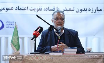 همایش دیده‌بان شفافیت و عدالت 6