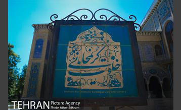 شمس العماره(کاخ گلستان) 9