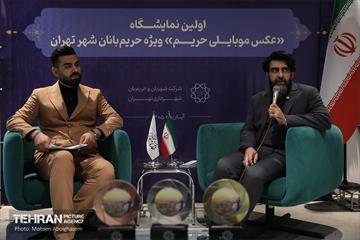 افتتاح نمایشگاه عکس «حریم»