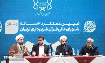 هشتمین نشست‌ هم‌اندیشی شهر آرمانی 15