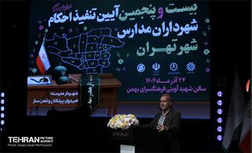 تنفیذ احکام شهرداران مدارس 49