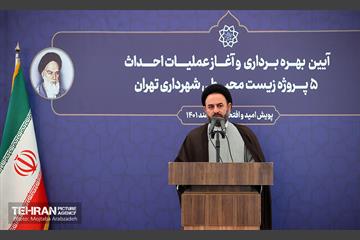آیین بهره‌برداری و آغاز عملیات احداث ۵ پروژه زیست محیطی شهرداری تهران 4