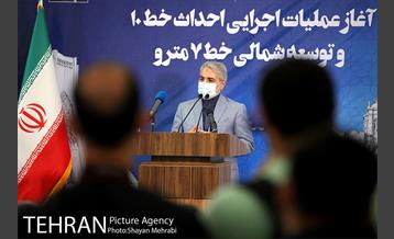 آغاز عملیات اجرایی احداث خط ۱۰ متروی تهران و پروژه توسعه جبهه شمالی خط ۷