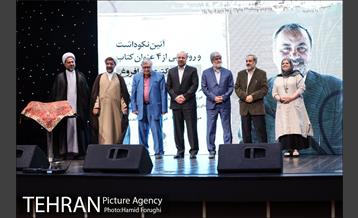 آئین نکوداشت دکتر عماد افروغ و رونمایی از 4 کتاب ایشان 27