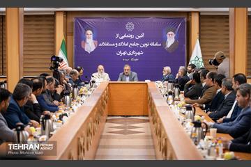 آئین رونمابى از سامانه نوین جامع املاک ومستغلات شهردارى تهران 2