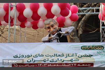 کارناوال شادی نوروز 85