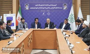 آیین رونمایی از کارت اعتباری رفاه شهر  و بسته های انگیزشی رفاهی و اداری کارکنان شهرداری تهران 14