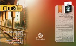 آن‌سو؛ پنجره‌ای به ارتباطات شهری جلد شانزدهم و هفدهم