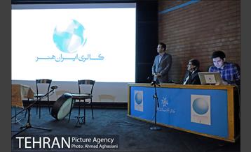 آیین رونمایی از گالری مجازی ایران هنر 16