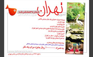 روزنامه نوروزی تصویرتهران | شماره 3 | سوم فروردین۹۶