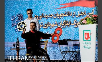 مراسم تجلیل از دانشجویان خانواده های ایثارگران شهرداری 16