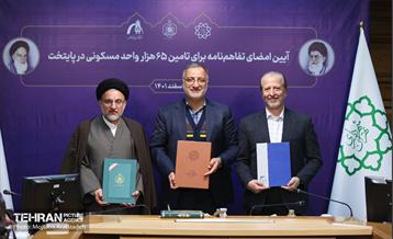 آیین امضای تفاهم نامه به منظور تامین ۶۵ هزار واحد مسکونی 3