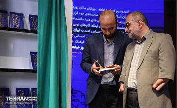 آیین رونمایی از کتاب «ایرانی بودن افتخار دارد» 1