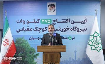 آیین افتتاح ۲۷۵ کیلووات نیروگاه خورشیدی کوچک مقیاس 41