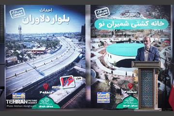 دویست‌وسومین پویش امید و افتخار شهرداری تهران 6
