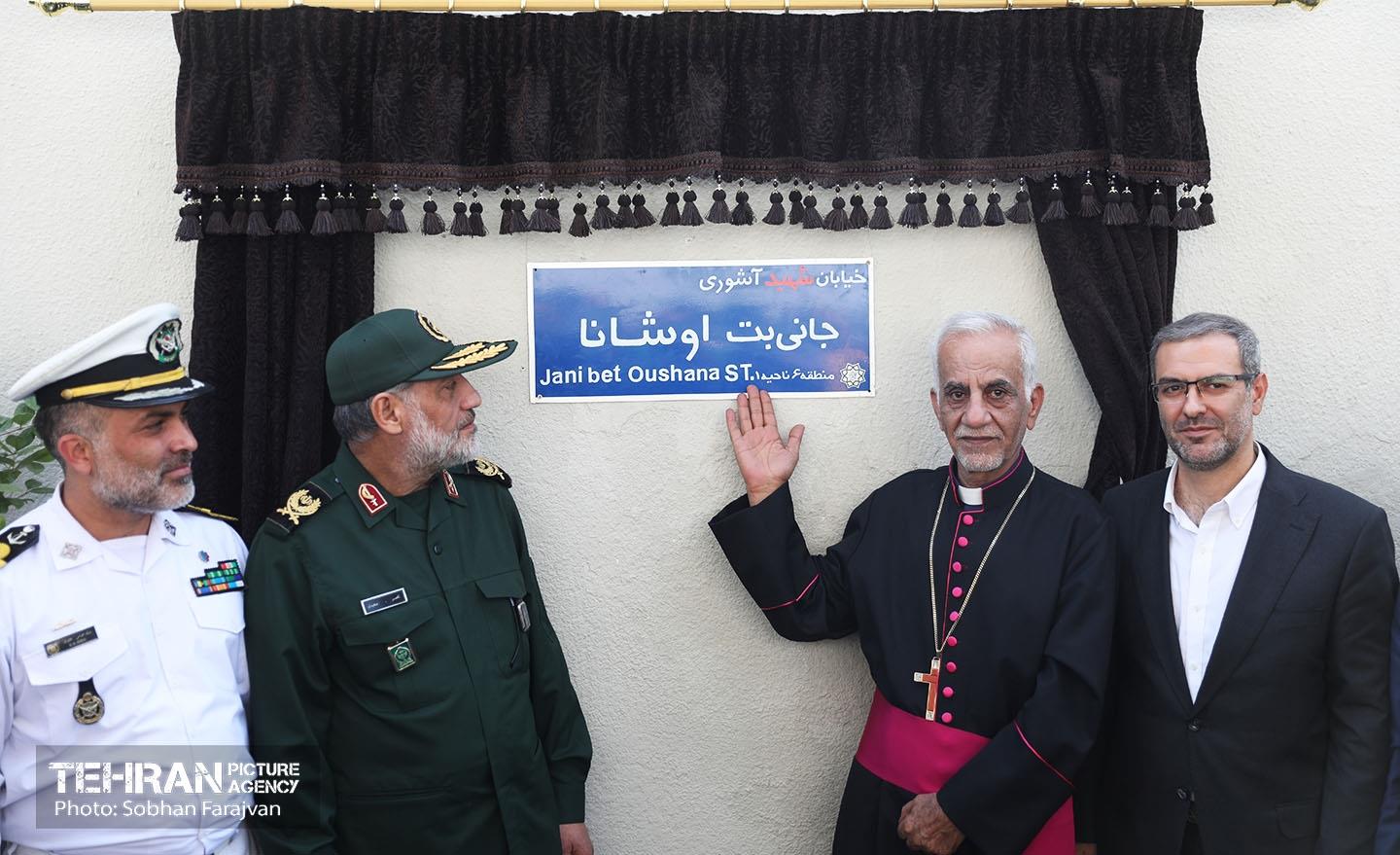 یادمان شهدای اقلیت‌های دینی 3