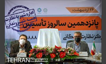 پانزدهمین سالروز تأسیس سامانه نظارت همگانی ١٨٨٨