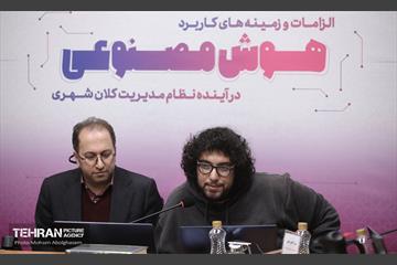 الزامات هوش مصنوعی در آینده نظام مدیریت شهری 11
