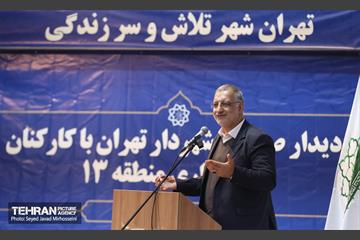 دیدار صمیمانه شهردار تهران با پرسنل منطقه 13 5