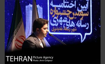 آیین اختتامیه سومین جشنواره رسانه شهری 17