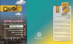 آن‌سو؛ پنجره‌ای به ارتباطات شهری جلد هجدهم