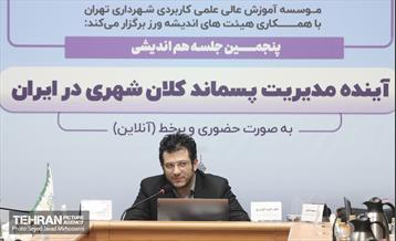 پنجمین جلسه هم اندیشی آینده مدیریت پسماند کلان شهری در ایران  2