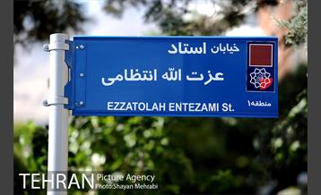 رونمایی از سردیس عزت الله انتظامی 16