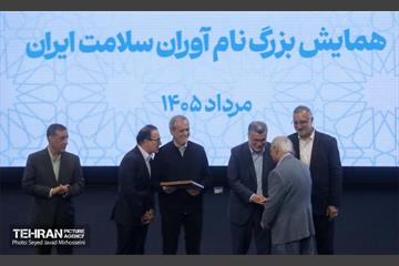همایش بزرگ نام آوران سلامت ایران 20