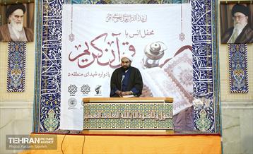 محفل قرآنی یادواره شهدای منطقه ۵