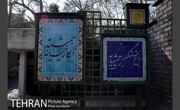 بوستان جمشیدیه (باغ سنگی جمشیدیه) 2