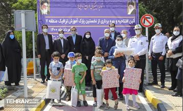 آئین افتتاحیه و بهربرداری از نخستین پارک آموزش ترافیک منطقه 7