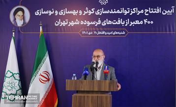 آیین افتتاح مراکز توانمندسازی کوثر و بهسازی۴۰۰معبر پایتخت 27