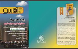 آن‌سو؛ پنجره‌ای به ارتباطات شهری جلد هجدهم