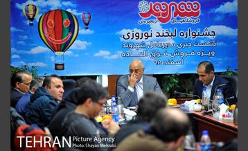 نشست خبری فروش فوق العاده "لبخند نوروزی" شهروند 21