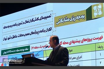 گردهمایی تبیین طرح بودجه ریزی مشارکتی 12