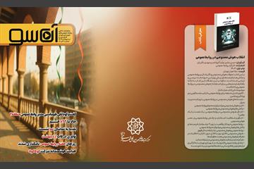 آن‌سو؛ پنجره‌ای به ارتباطات شهری جلد شانزدهم و هفدهم