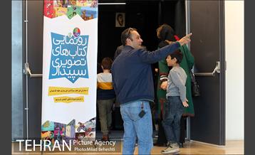 مراسم رونمایی کتاب های تصویری سپیدار 3