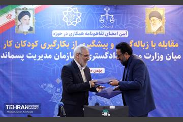 تفاهم‌نامه میان وزارت دادگستری و سازمان مدیریت پسماند 2