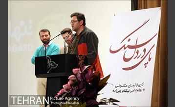 اکران خصوصی مستند پای در دل سنگ 6