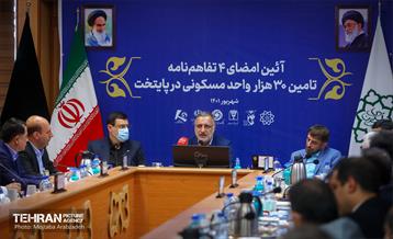 آیین امضای ۴ تفاهم نامه به‌ منظور تامین ۳۰ هزار واحد مسکونی در پایتخت 17