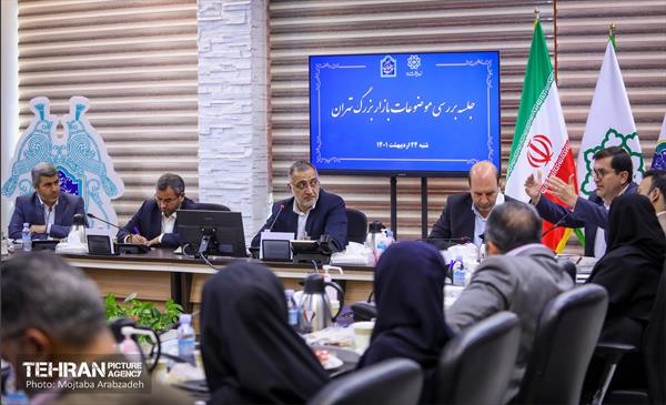 جلسه برسی موضوعات بازار بزرگ تهران 9