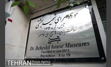 بازدید شهردار تهران از موزه شهید بهشتی 1