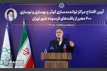 آیین افتتاح مراکز توانمندسازی کوثر و بهسازی۴۰۰معبر پایتخت 34