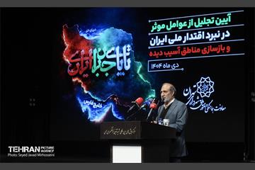 آیین تجلیل از فعالان بازسازی ها بعد از جنگ ۱۲ روزه 29
