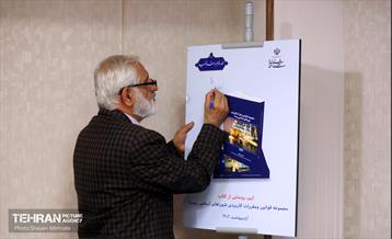 نشست خبری رئیس شورای عالی استان‌ها 3